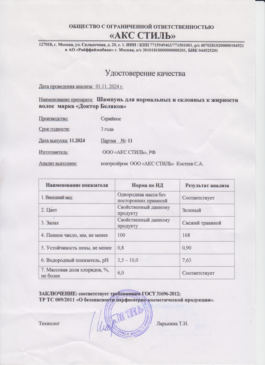 Паспорт №112024